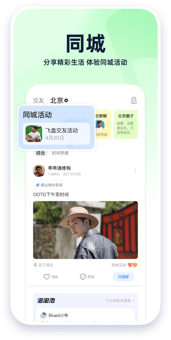搜同app 兴趣档案界面